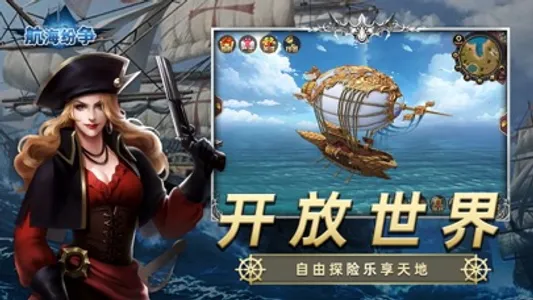 航海纷争-激战海域经典航海游戏 screenshot 2