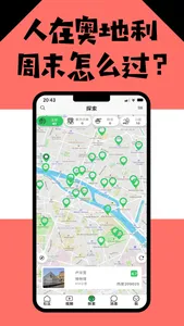 奥地利华人说 - 华人留学生的海外生活APP screenshot 0