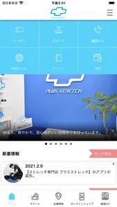 ストレッチ専門店 プラスストレッチ screenshot 1