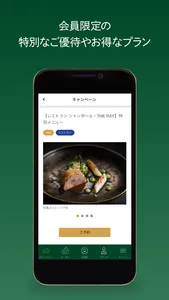 リーガメンバーズ会員アプリ - リーガロイヤルホテルグループ screenshot 4