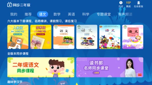 小学同步二年级 screenshot 1