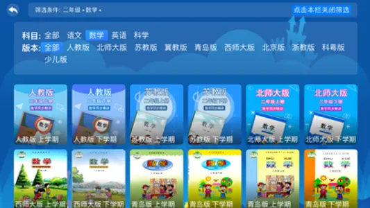 小学同步二年级 screenshot 2