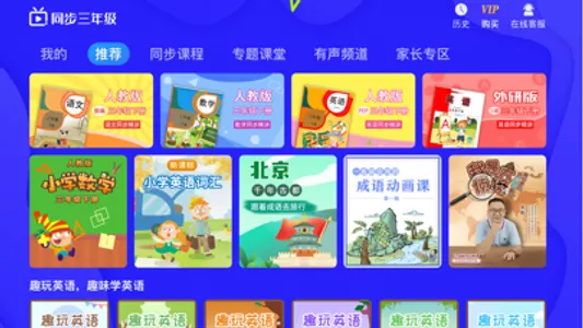 小学同步三年级 screenshot 0