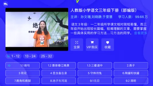 小学同步三年级 screenshot 1