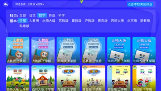 小学同步三年级 screenshot 2