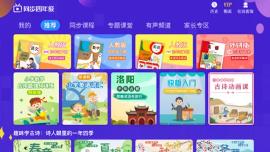 小学同步四年级 screenshot 0