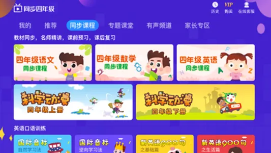 小学同步四年级 screenshot 1