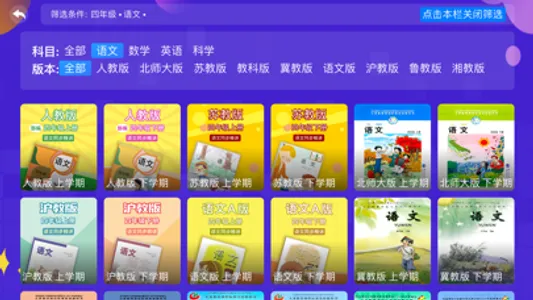 小学同步四年级 screenshot 2