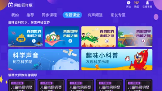 小学同步四年级 screenshot 3