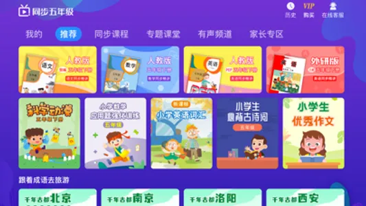 小学同步五年级 screenshot 0