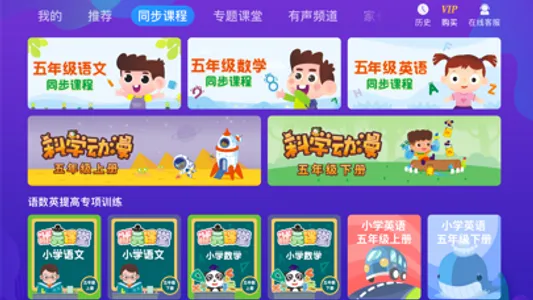 小学同步五年级 screenshot 2