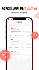 随心录-一键电话录音软件 screenshot 3