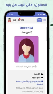 Elsalon - الصالون screenshot 4