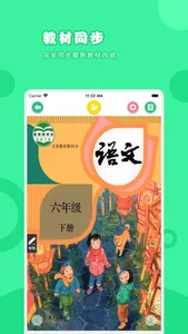 语文六年级下册-人教版小学语文点读教材 screenshot 0