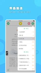 语文六年级下册-人教版小学语文点读教材 screenshot 3