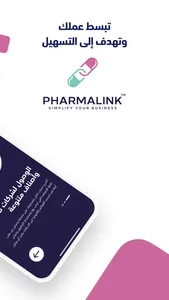 PharmaLink™ screenshot 1