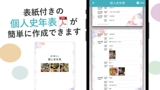 暮らしの記録＆家族年表と自分史を簡単作成 - ファミリスト screenshot 2