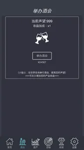 挂机当富豪-放置挂机模拟经营手游 screenshot 3