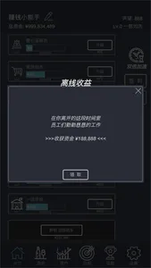挂机当富豪-放置挂机模拟经营手游 screenshot 5