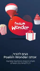 Poalim Wonder מבצעים והטבות screenshot 0