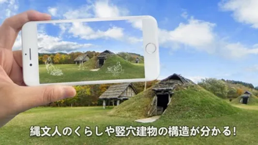 Goshono Jomon Site Guide App screenshot 0