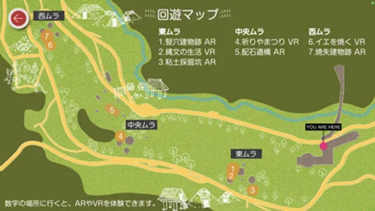 Goshono Jomon Site Guide App screenshot 2