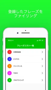 フレーズブック (英語フレーズ管理) screenshot 2