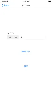 無限迷路 screenshot 1