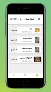 كابتن جانا screenshot 2