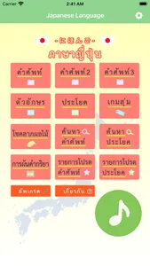 ภาษาญี่ปุ่น-ระดับเริ่มเรียน- screenshot 0