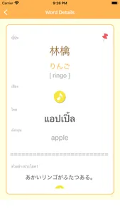 ภาษาญี่ปุ่น-ระดับเริ่มเรียน- screenshot 6