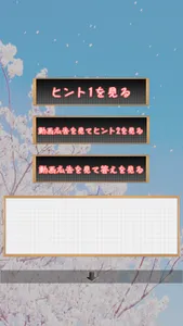 脱出ゲーム　桜と学校 screenshot 1