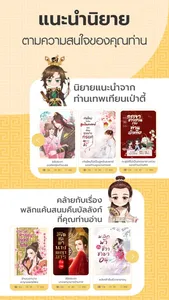 Jinovel ตำหนักอ่านนิยายออนไลน์ screenshot 5