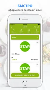 StarMarket - Доставка Еды screenshot 0