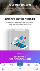 동네방네 screenshot 2