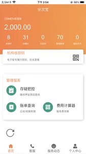 分次宝 screenshot 1