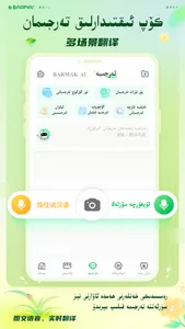 BARMAK维语输入法 screenshot 1