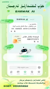 BARMAK维语输入法 screenshot 2