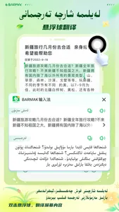 BARMAK维语输入法 screenshot 3
