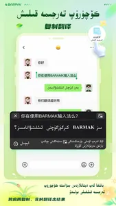 BARMAK维语输入法 screenshot 4