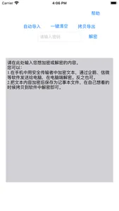 安全传输者 screenshot 1