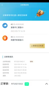 TMS速配·司機 screenshot 3