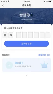 慧园宝企业端 screenshot 1