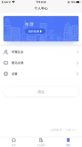 慧园宝企业端 screenshot 2