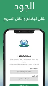 الجود للتوصيل السريع screenshot 0