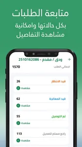 الجود للتوصيل السريع screenshot 1