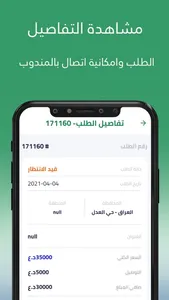 الجود للتوصيل السريع screenshot 3