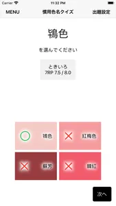 ColorNote 慣用色名編 screenshot 1