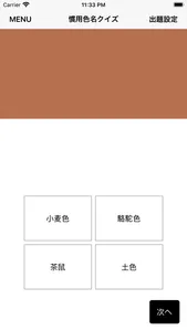 ColorNote 慣用色名編 screenshot 2