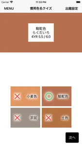 ColorNote 慣用色名編 screenshot 3